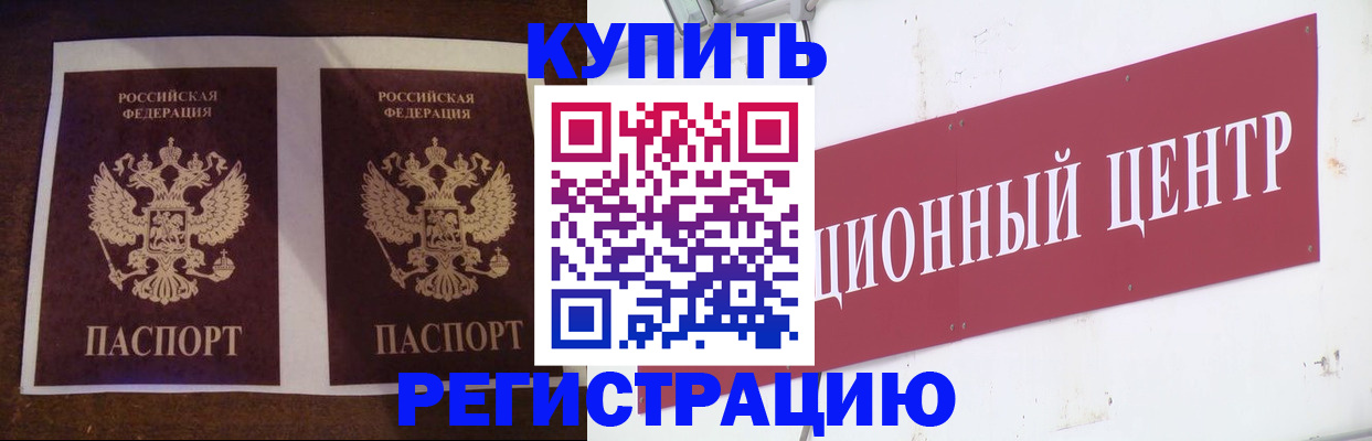 прописка паспорт в Буйнакске