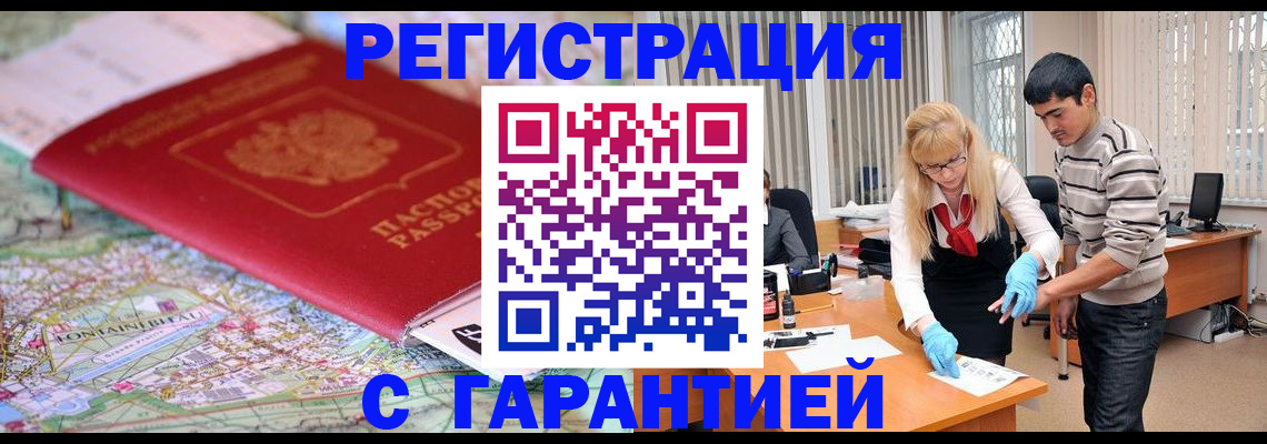 прописка паспорт в Буйнакске